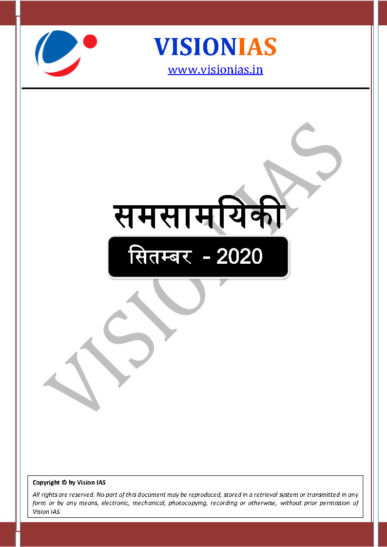 Vision IAS - Current Affairs - September 2020 - Hindi Medium - Notesindia